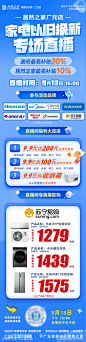 家电以旧换新直播长图海报-源文件-志设网-zs9.com