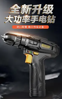 冲击钻海报