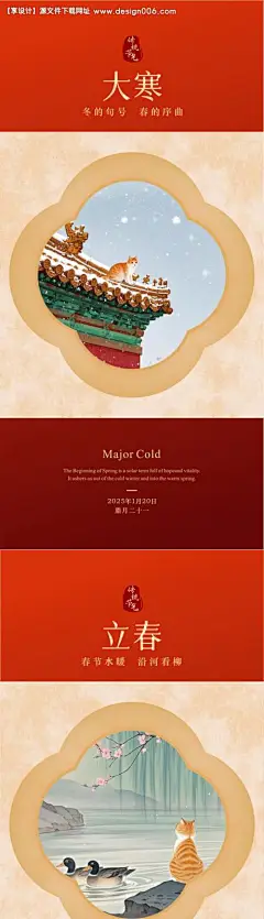 大寒立春春分惊蛰雨水清明橘猫节气海报-采灵感-cailinggan.com