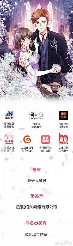 1话_拒嫁豪门：霍总你家迷妹又飘了漫画_拒嫁豪门：霍总你家迷妹又飘了1话_知音漫客网