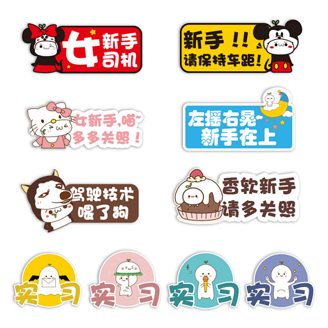 新手上路强磁贴汽车实心贴纸新手女司机上路...