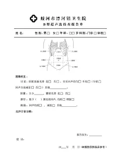 B型超声波检查报告单  - 源文件下载【酷图网】图像所见,超声印象诊断,建议,报告医生,适合医院