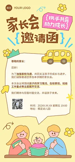 教育培训学校家长会活动邀请函全屏竖版海报