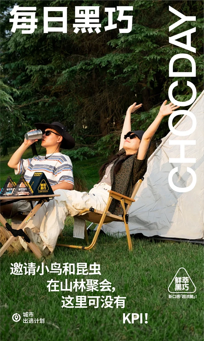 城市出逃计划｜倒计时1天，去山里躺平