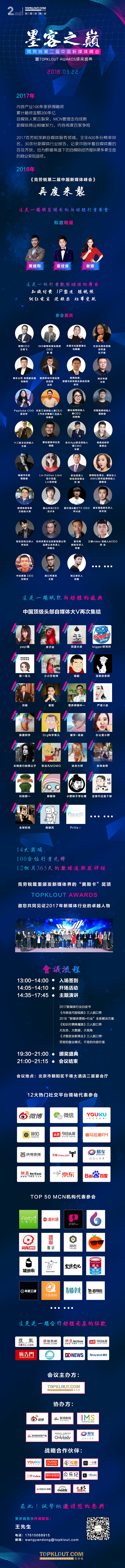 嘉宾长图.jpg
