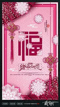 猪年 2019猪年 2019年新春 新年海报 猪年海报 新春海报 猪年促销 微信广告 猪年宣传 福贴 新春贺卡 猪年贺卡 猪年封面 新春广告 年货海报 猪年背景 元旦海报 唯美中国风2019猪年海报