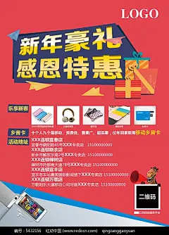 新年豪礼宣传海报PSD分层素材DM宣传单|促销彩页|促销海报素材|电器宣传单|感恩特惠|广告牌模板|广告设计PSD素材免费下载|海报设计|活动宣传彩页|家电宣传单|商场促销宣传单|手机宣传单|小家电宣传单|宣传单|宣传单设计
