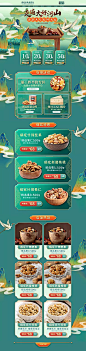 中国风国潮十一食品店铺首页平面模板素材下载