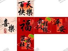 堆箱平安喜乐 【酷图网】堆箱,平安喜乐,喜庆堆箱,创意箱体,新年氛围,立体箱子,喜庆箱子,宝宝百日宴,100天百日宴,周岁礼,周岁生日装饰,宝宝生日,新中式,百天抽奖箱,生日快乐,宝宝生日布置,周岁生日布置,生日氛围道具,中式风生日宴,满月设计,广告设计,周岁生日,海报设计,设计