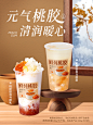 桃胶拼款