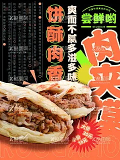 肉夹馍  - 源文件下载【酷图网】肉夹馍,腊汁肉夹馍,肉夹馍美食,肉夹馍价目表,肉夹馍背景墙,肉夹馍文化,袁记肉夹馍,肉夹馍挂画,老潼关肉夹馍,陕西肉夹馍,肉夹馍袋,西安肉夹馍,肉夹馍名片,肉夹馍灯箱,肉夹馍海报,肉夹馍展板,肉夹馍宣传,肉夹馍广告,肉夹馍宣传单,肉夹馍图片,羊肉肉夹馍,肉夹馍小吃