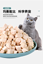猫冻干鸡肉粒猫咪零食增肥发腮冻干猫零食鸡肉碎拌粮鸡胸肉冻干粮-tmall.com天猫