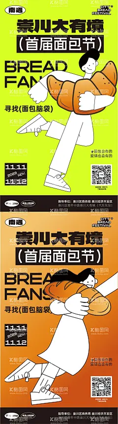 面包节主kv  - 源文件下载【酷图网】海报,面包,插画,人物,简约,扁平化,