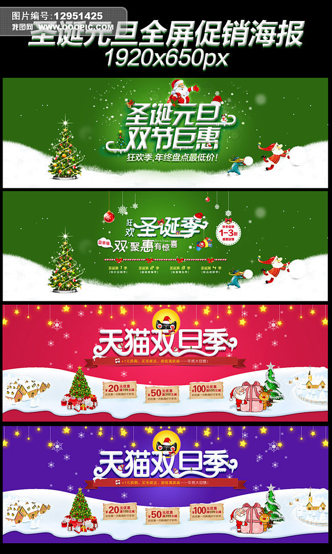 活动专题 圣诞节 圣诞节海报 圣诞元旦 ...