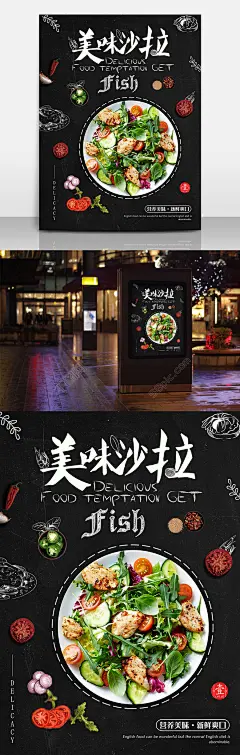 健康食品海报 黑色 手绘美食 沙拉 菜谱