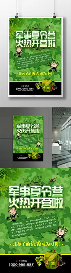 创意迷彩军事夏令营宣传海报