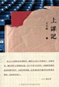 这是一本难得一见的“教后感”结集，它记录了来自城市、更来自农村的“90后”一代大学生彷徨、躁动又不失纯真的日常生活和思考。其中不仅收录了2006至2010这五年间，王小妮在海南大学人文学院开设影视写作课程期间的教学笔记，还摘选了部分学生作业和邮件。作为一位诗人，王小妮有更为敏锐的心思，去反思自己在教学过程中的种种经验，也耐心观察着年轻学生们的精神和思考状态。她深深地理解学生们的焦虑：“面对现实，批评今天的大学生太急功近利是最无力和最不人性的。如果他们不焦急，不知道养活自己和改变父母的生活，反而有问题。”她