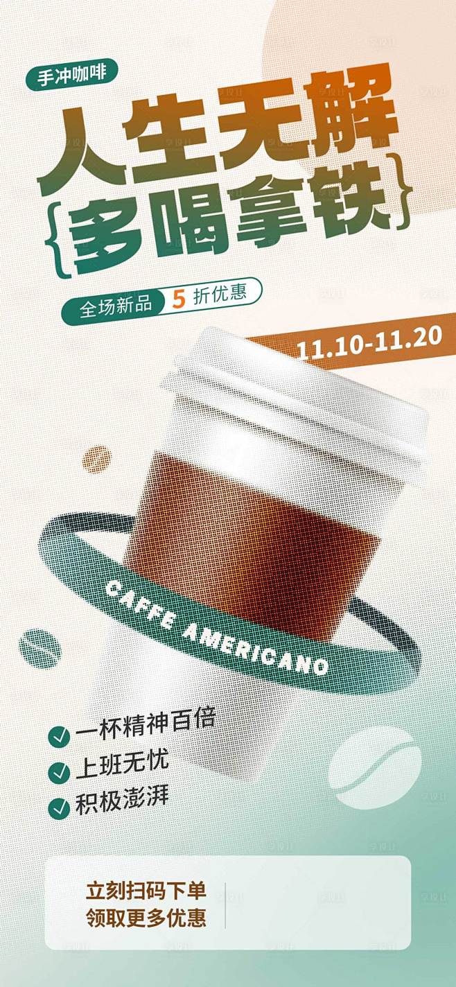 咖啡饮料活动海报-源文件
