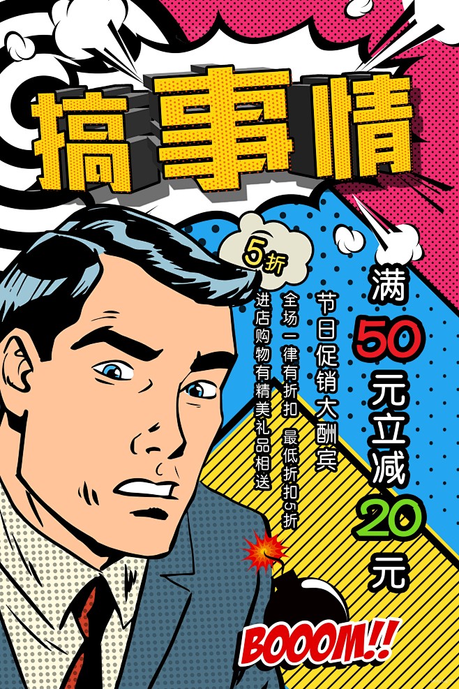 复古漫画波普风格PSD素材 (8)_平面...