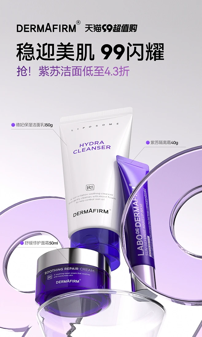 dermafirm德妃旗舰店