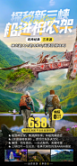 神农架旅游海报-志设网-zs9.com