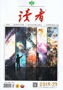 《读者》杂志封面欣赏
