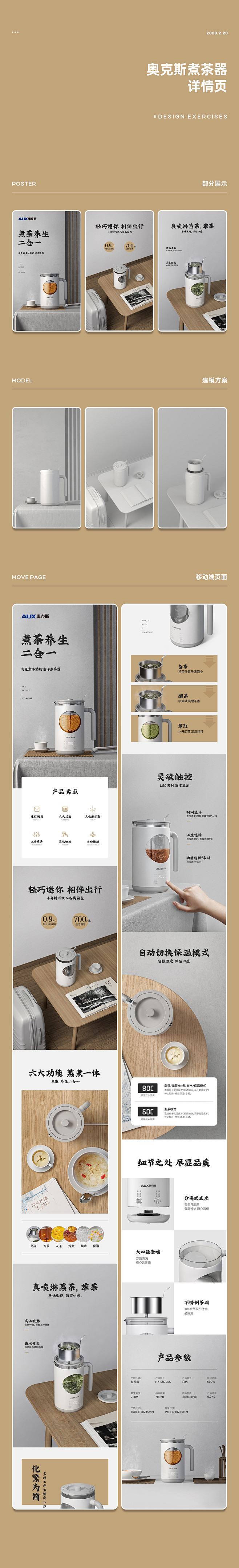 煮茶器详情页_张江华_【68Design...