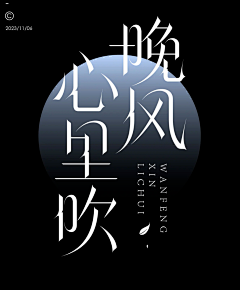 LynnFlow采集到字体