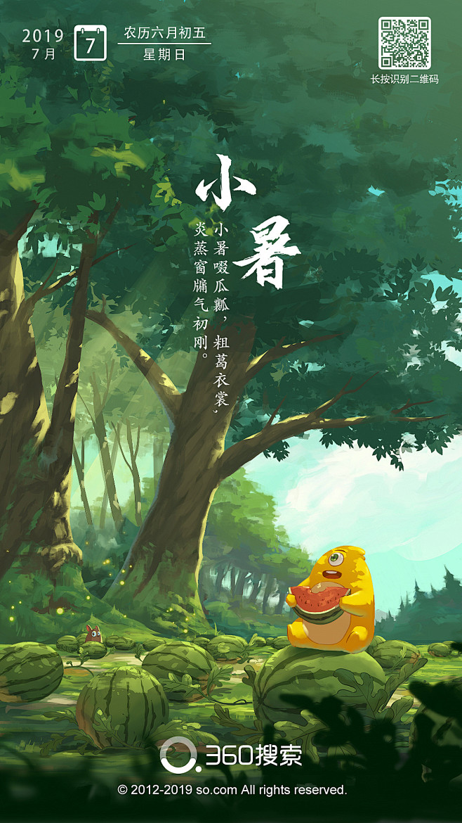 小暑