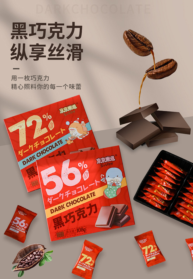 京京乐道黑巧克力72%休闲零食纯可可脂网...