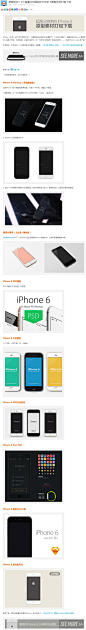 新鲜出炉！9个超高分辨率的iPhone 6原型素材打包下载