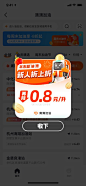 新人首页弹窗