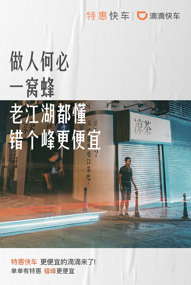 滴滴特惠快车：一边飘江湖，一边捡便宜