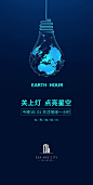 【源文件下载】 海报 房地产 环境日 公历节日 地球 熄灯 灯泡 环保 星空 插画