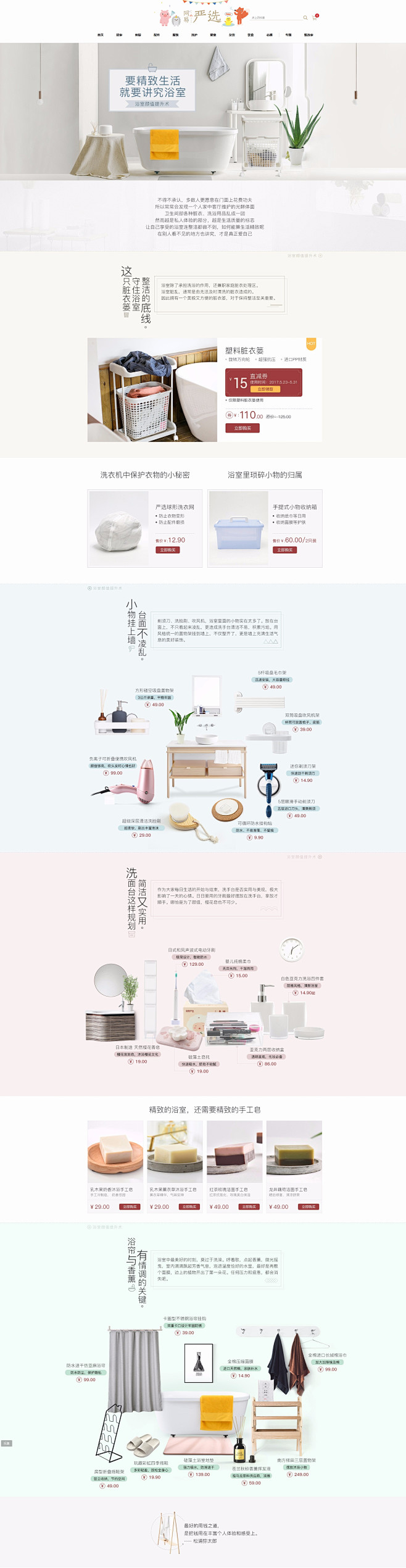 卫生间也讲究，才叫精致生活#网易严选 #...