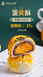 蛋黄酥海报