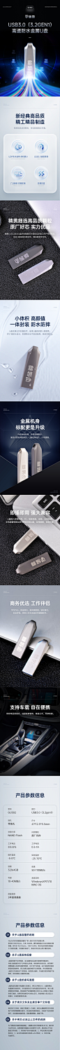 数码 科技 U盘 存储盘 硬盘 详情页