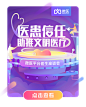 GHUED 微医 活动 资源位 banner 弹窗