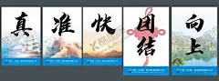企业文化展板 【酷图网】企业文化,口号,励志,名言,展板,海报