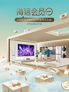 海信会员日