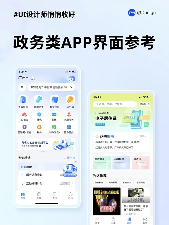 设计灵感 ｜政务类APP参考合集 - 小...