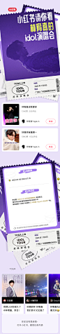 小红书 请你看林宥嘉的idol演唱会-01