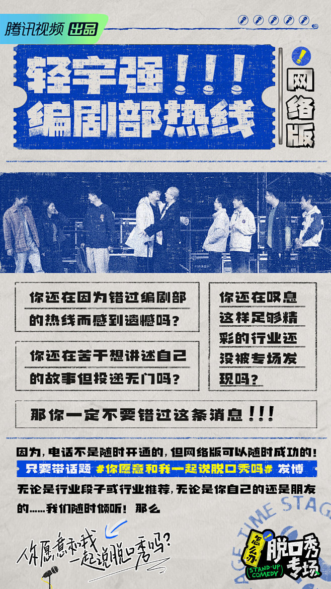 《怎么办脱口秀专场》——编辑部速报
