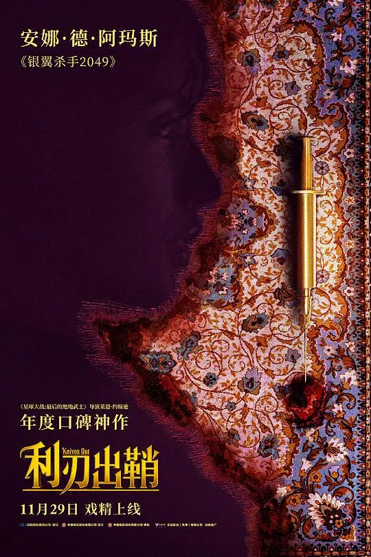 利刃出鞘 Knives Out 海报-花瓣网