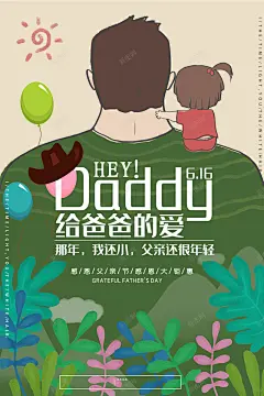 给爸爸的爱那年我还小父亲还很年轻 平面电商 创意素材