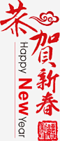 恭贺新年红色字体图宝宝 https://bao16.com 恭贺 新年 红色 字体