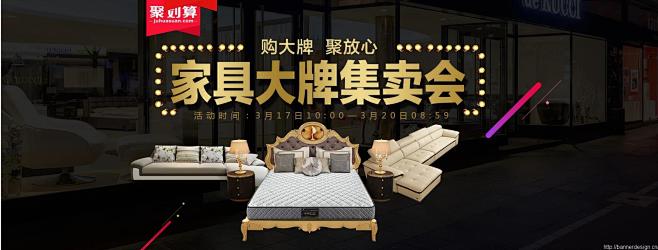 家具大牌集卖会 - Banner设计欣赏...