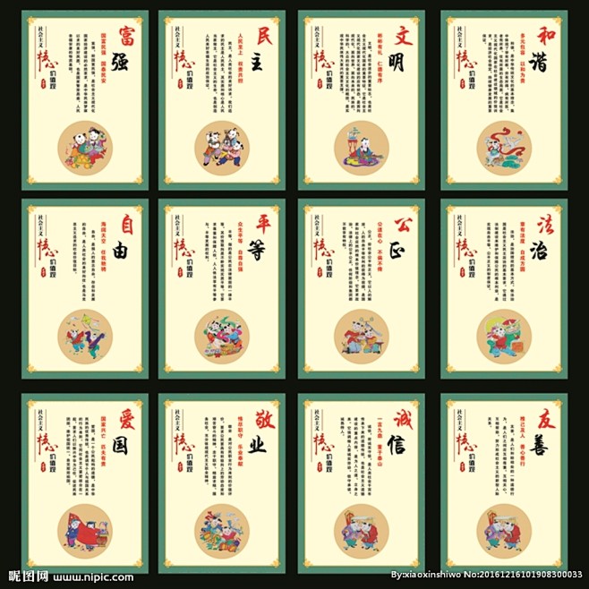 图解社会主义核心价值观