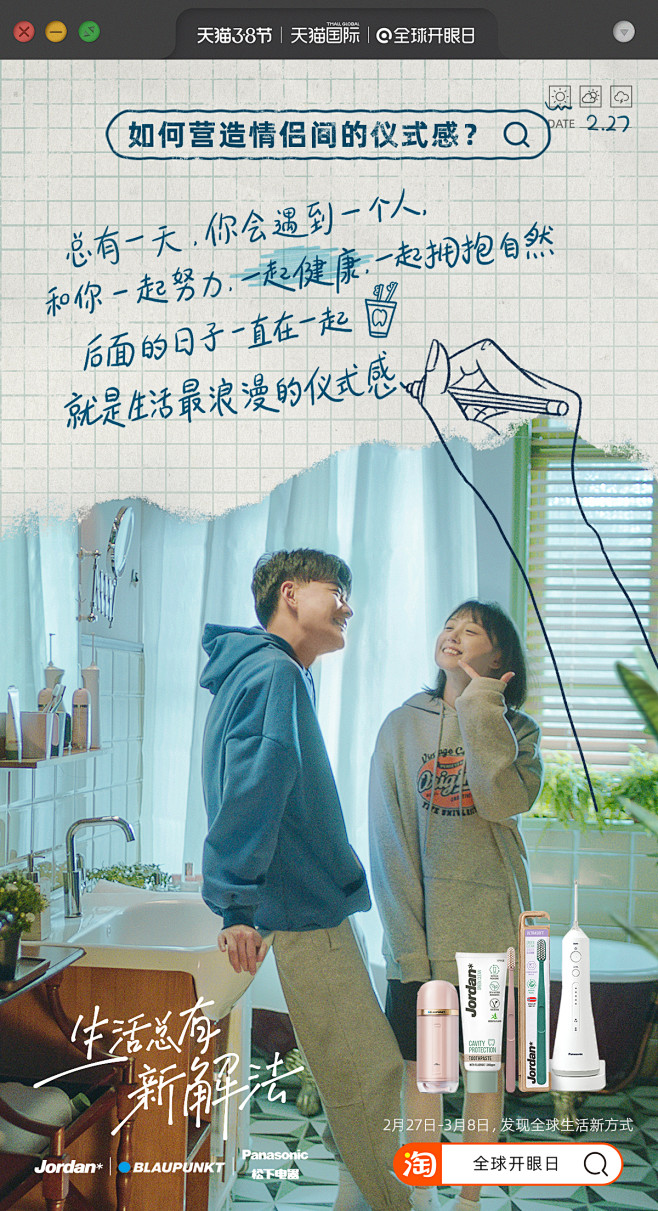 开眼日bigday场景海报-情侣牙刷