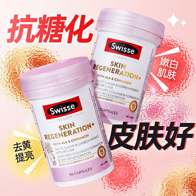Swisse抗糖丸推广图-0317